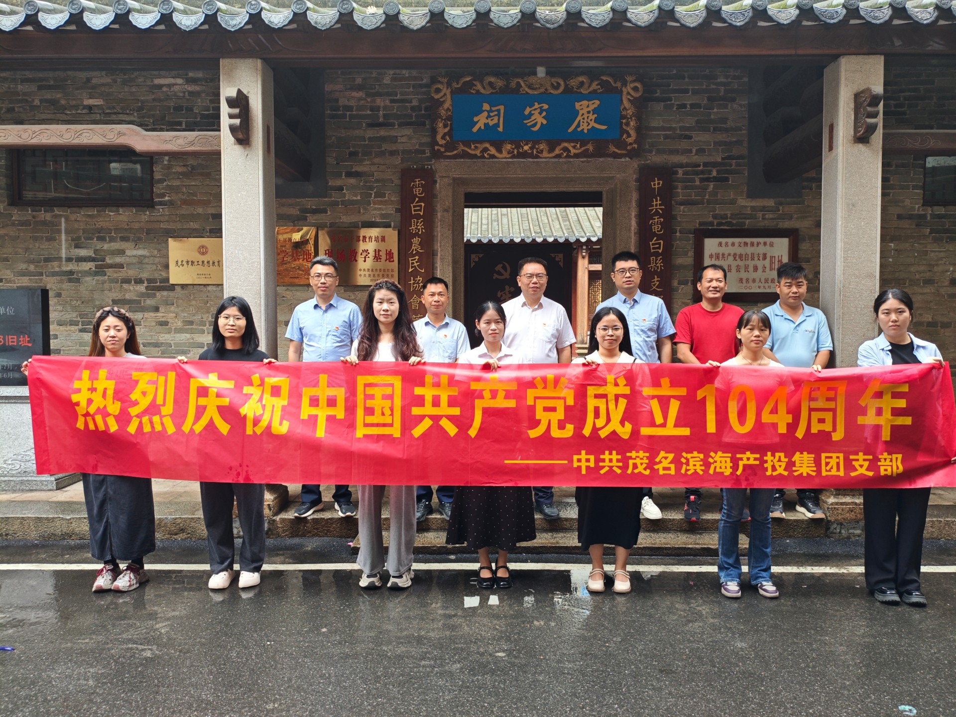 传承红色基因凝聚奋进动能：茂名滨海产投集团开展沉浸式学习迎建党104周年